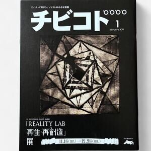 Issey Miyake, Reality Lab Rebirth, Re-creation Exhibition look book catalog
